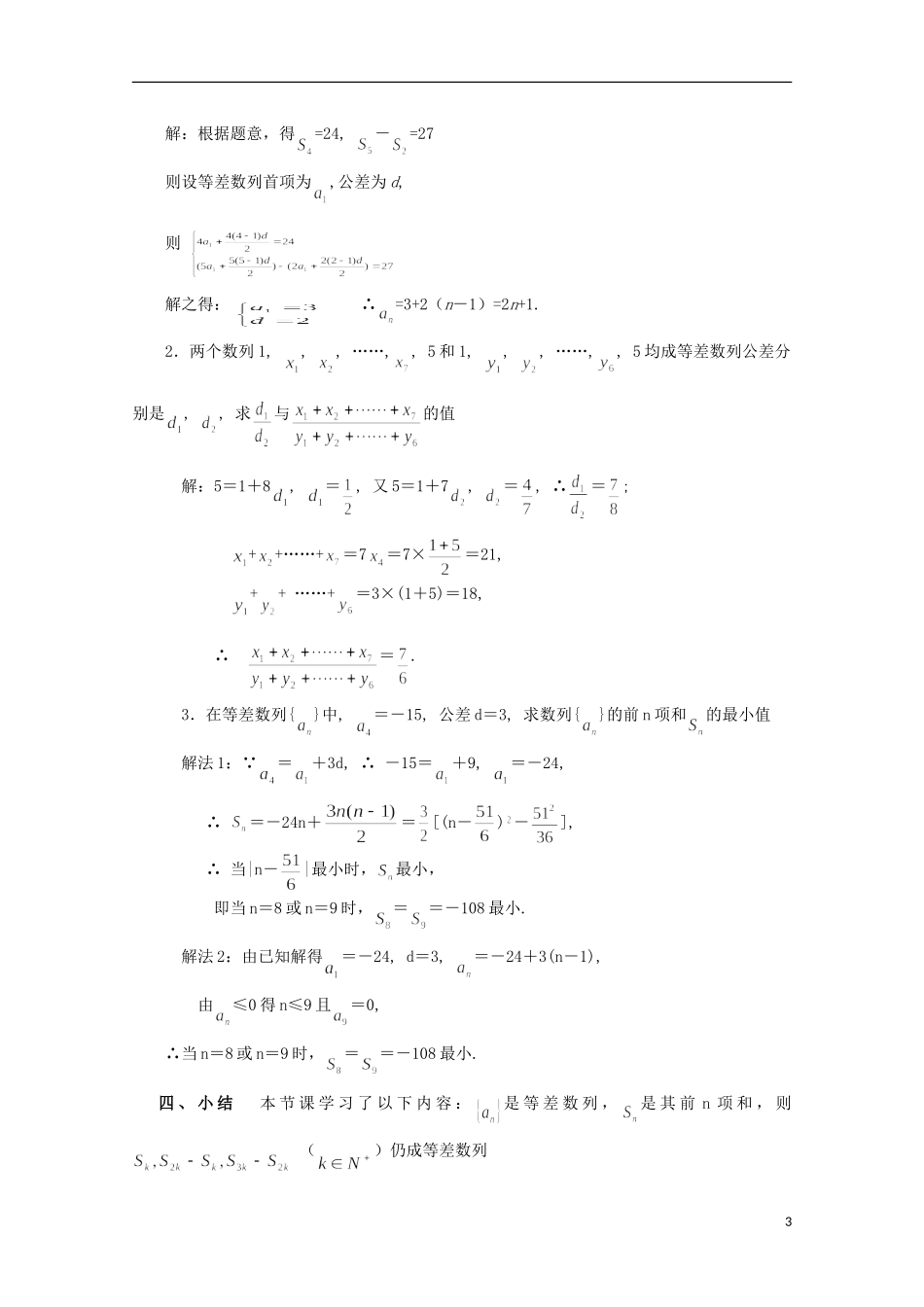 2013届高考数学单元考点复习8 等差数列的前n项和_第3页