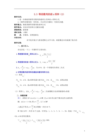 2013届高考数学单元考点复习8 等差数列的前n项和