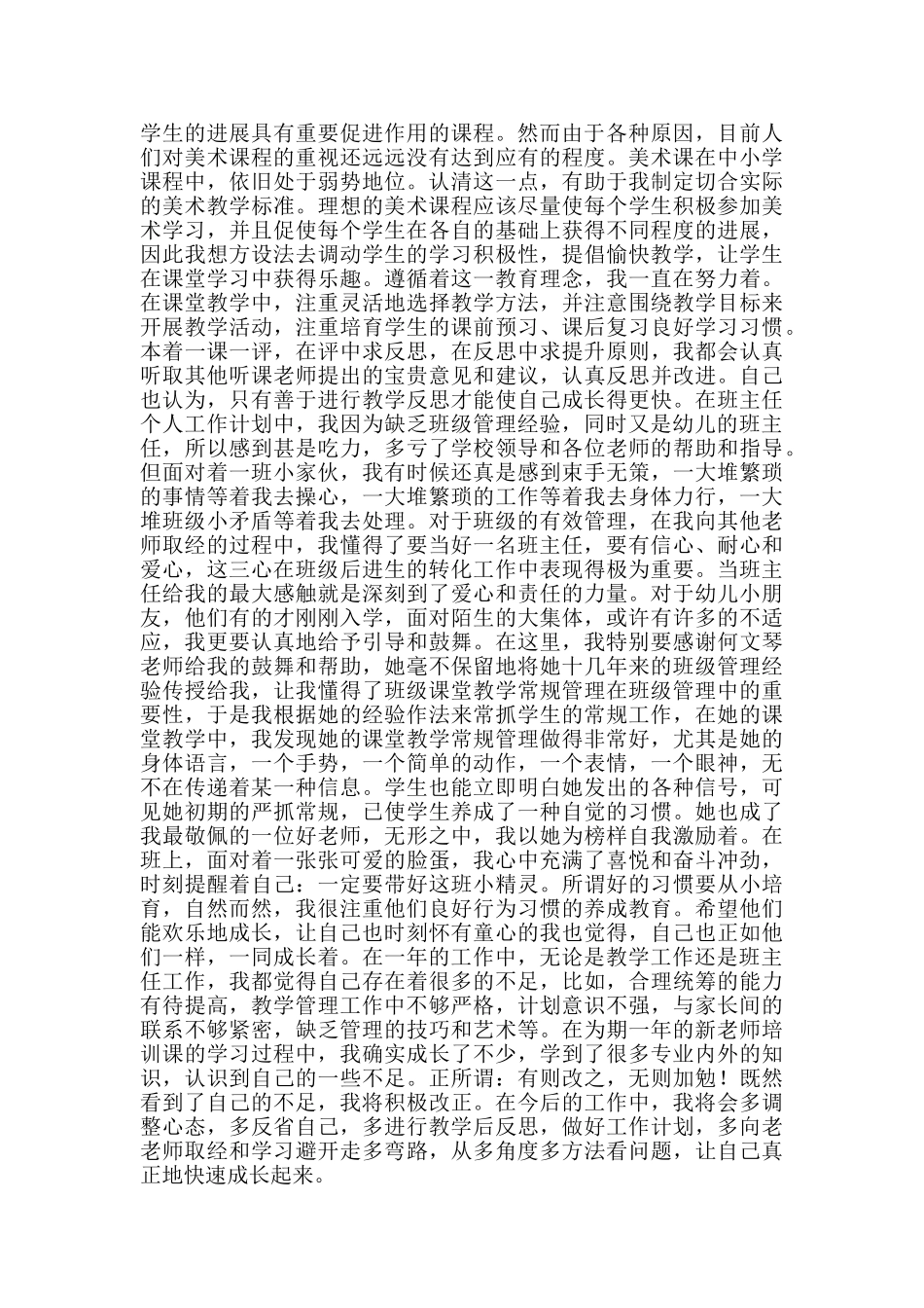 教师试用期个人工作总结-教师试用期个人工作总结_第2页