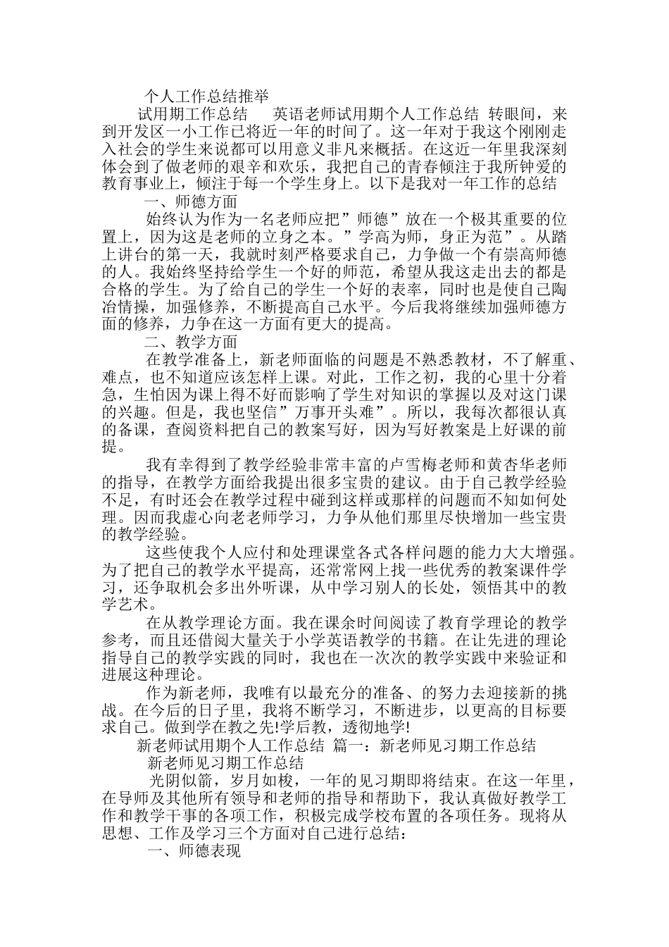 教师试用期个人工作总结-教师试用期个人工作总结_第3页