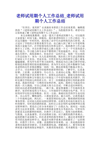 教师试用期个人工作总结-教师试用期个人工作总结