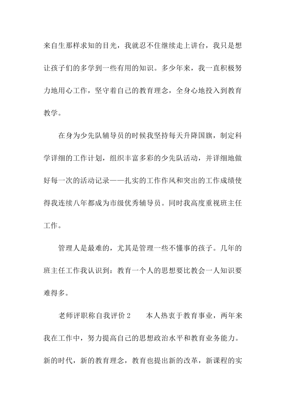 教师评职称自我评价_第2页