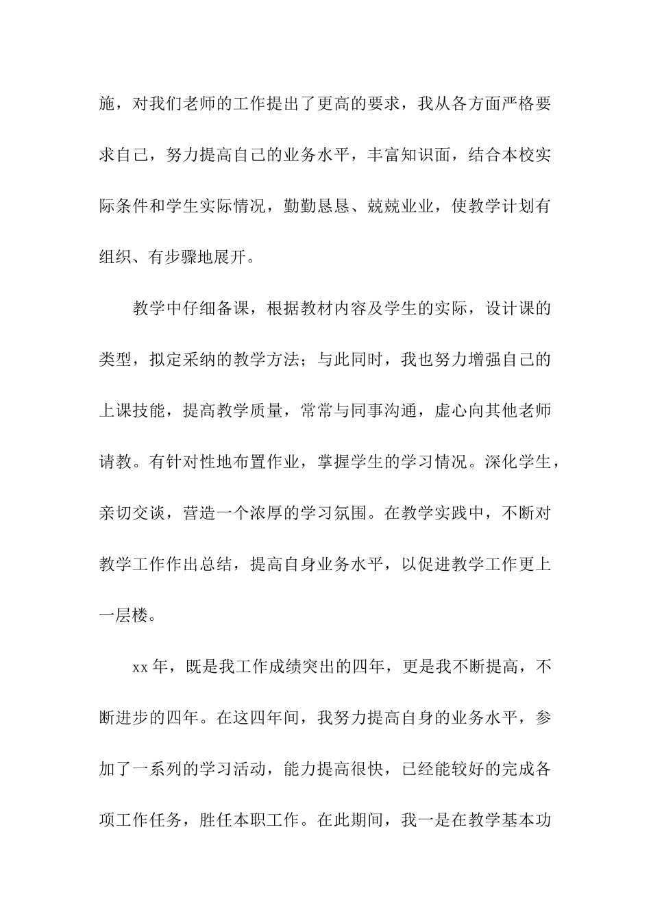 教师评职称自我评价_第3页