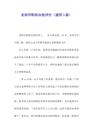教师评职称自我评价