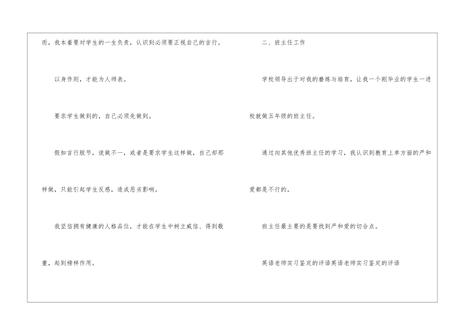 教师评语英文_第2页