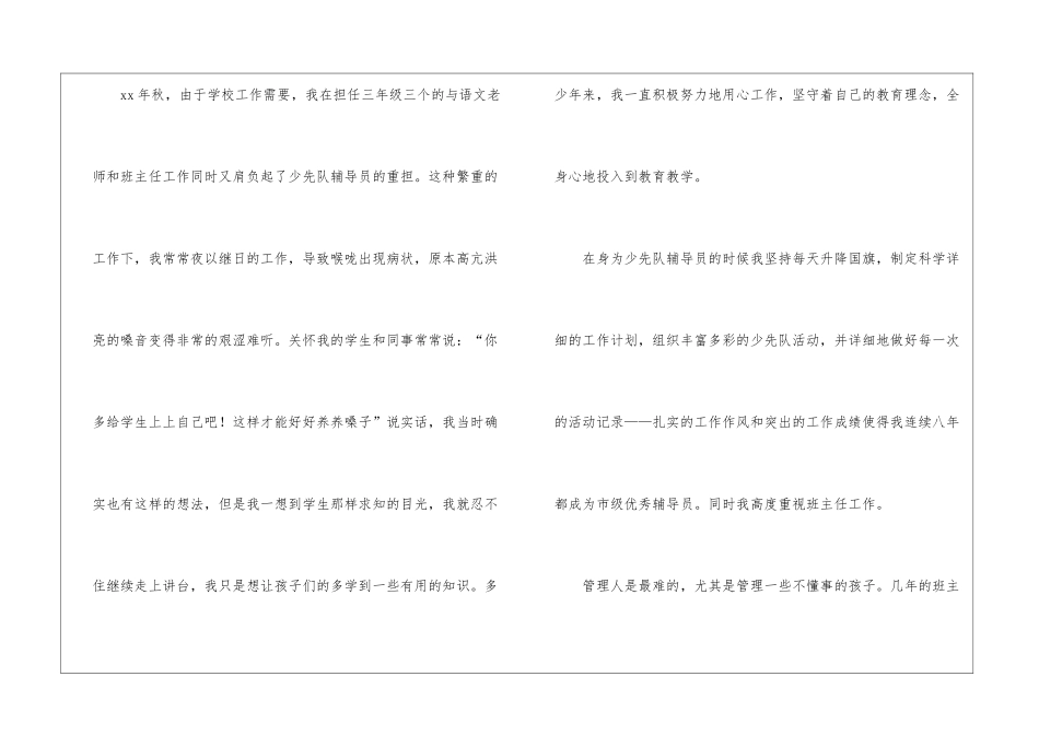 教师评职称自我鉴定5篇_第2页