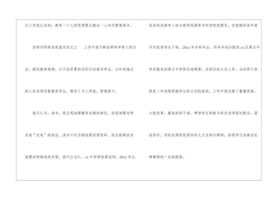 教师评职称自我鉴定5篇_第3页
