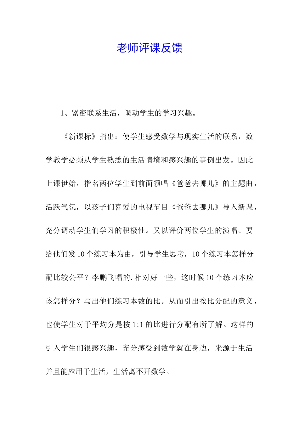 教师评课反馈_第1页