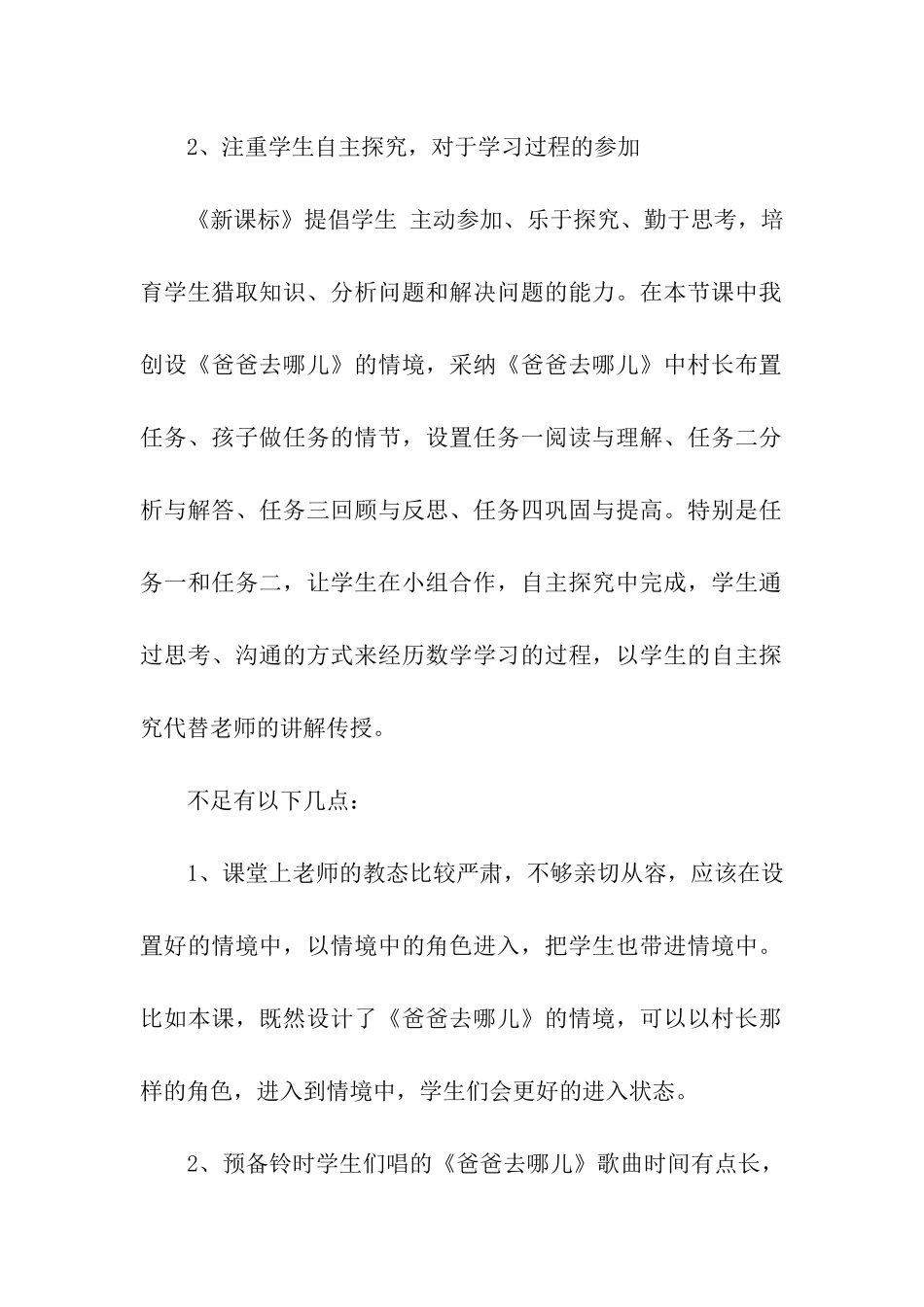 教师评课反馈_第2页