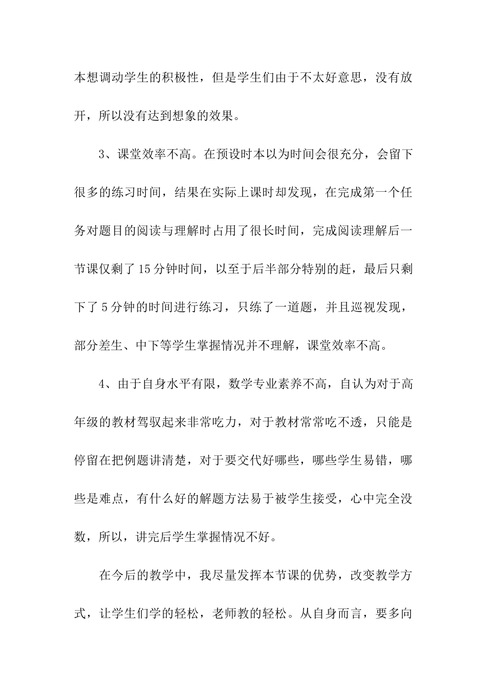 教师评课反馈_第3页