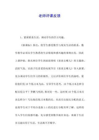 教师评课反馈