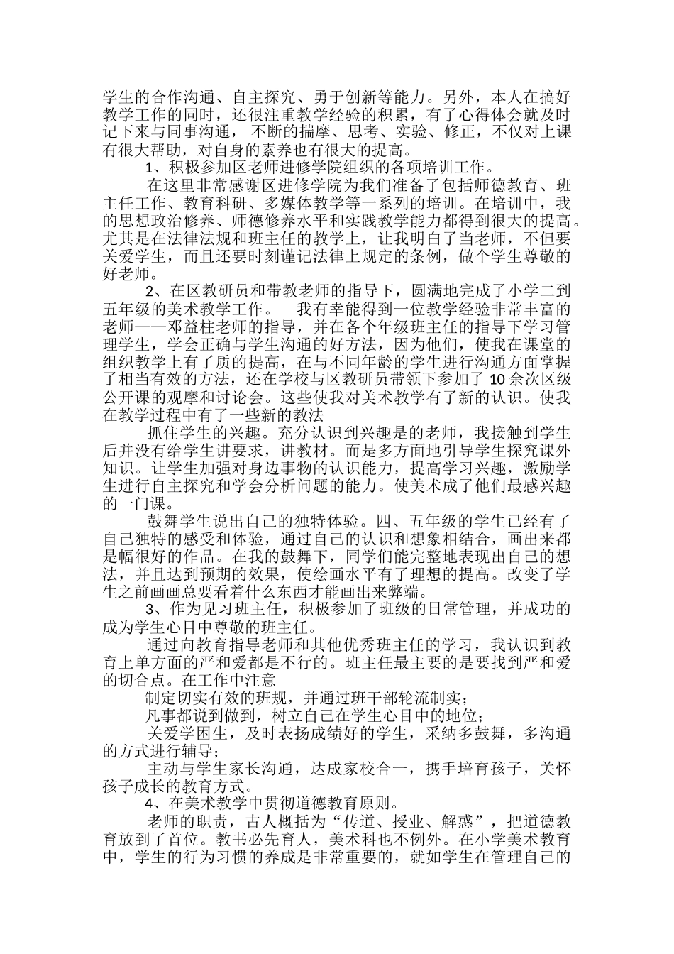 教师试用期个人工作总结范文-教师试用期个人工作总结_第2页