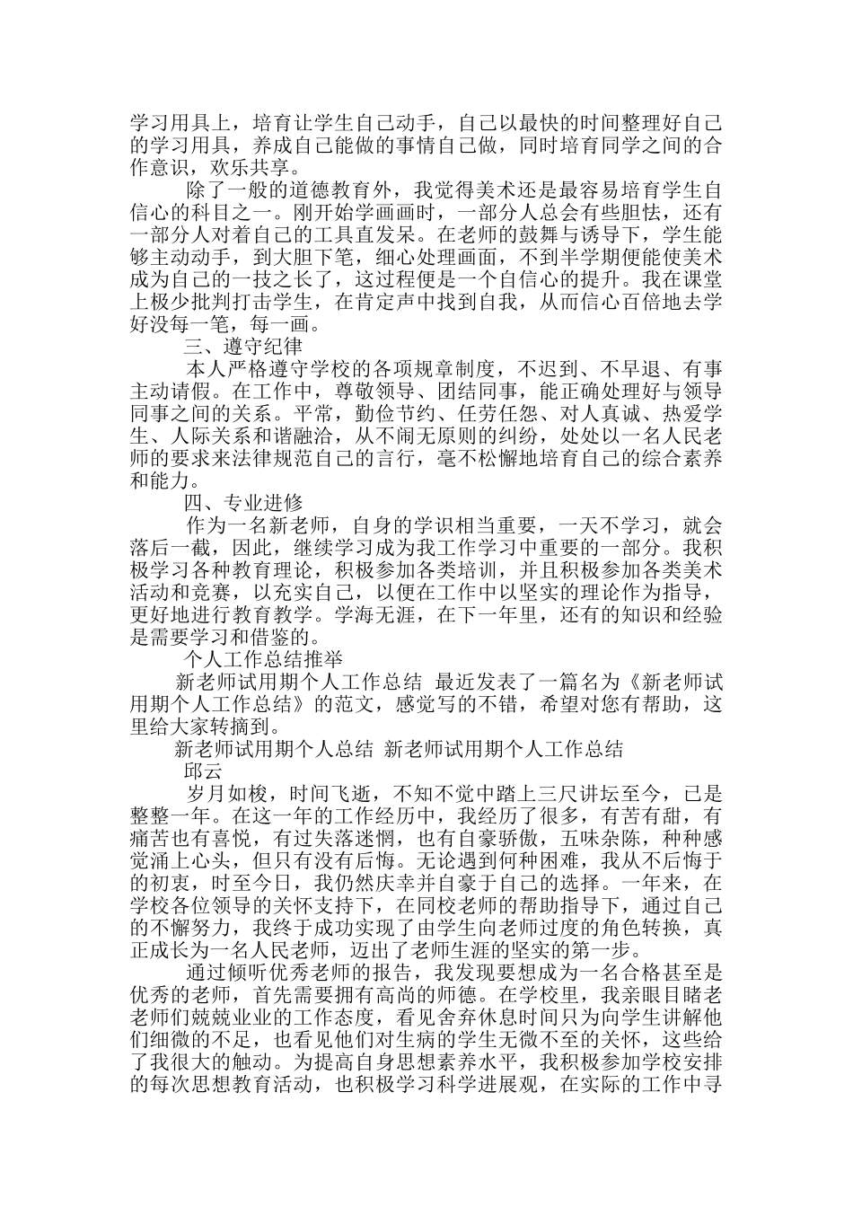 教师试用期个人工作总结范文-教师试用期个人工作总结_第3页