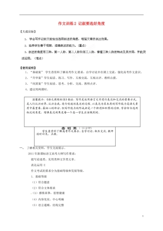 2013年高中语文 作文训练2 记叙要选好角度金燕教学案 新人教版必修1