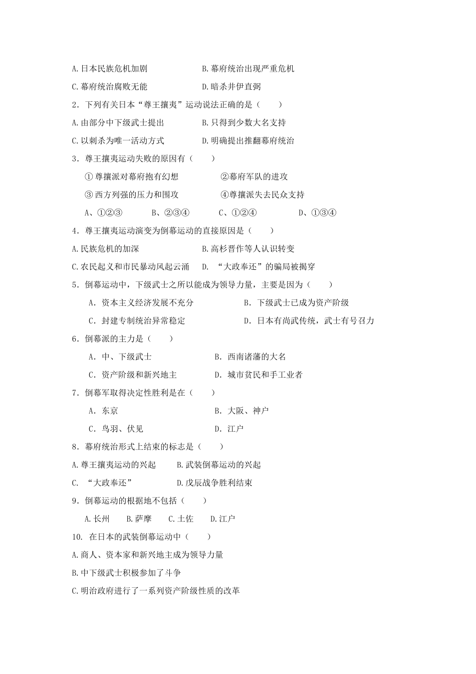 2013年高中历史 第8单元 第2课 倒幕运动和明治政府的成立导学案（学生版） 新人教版选修1_第3页