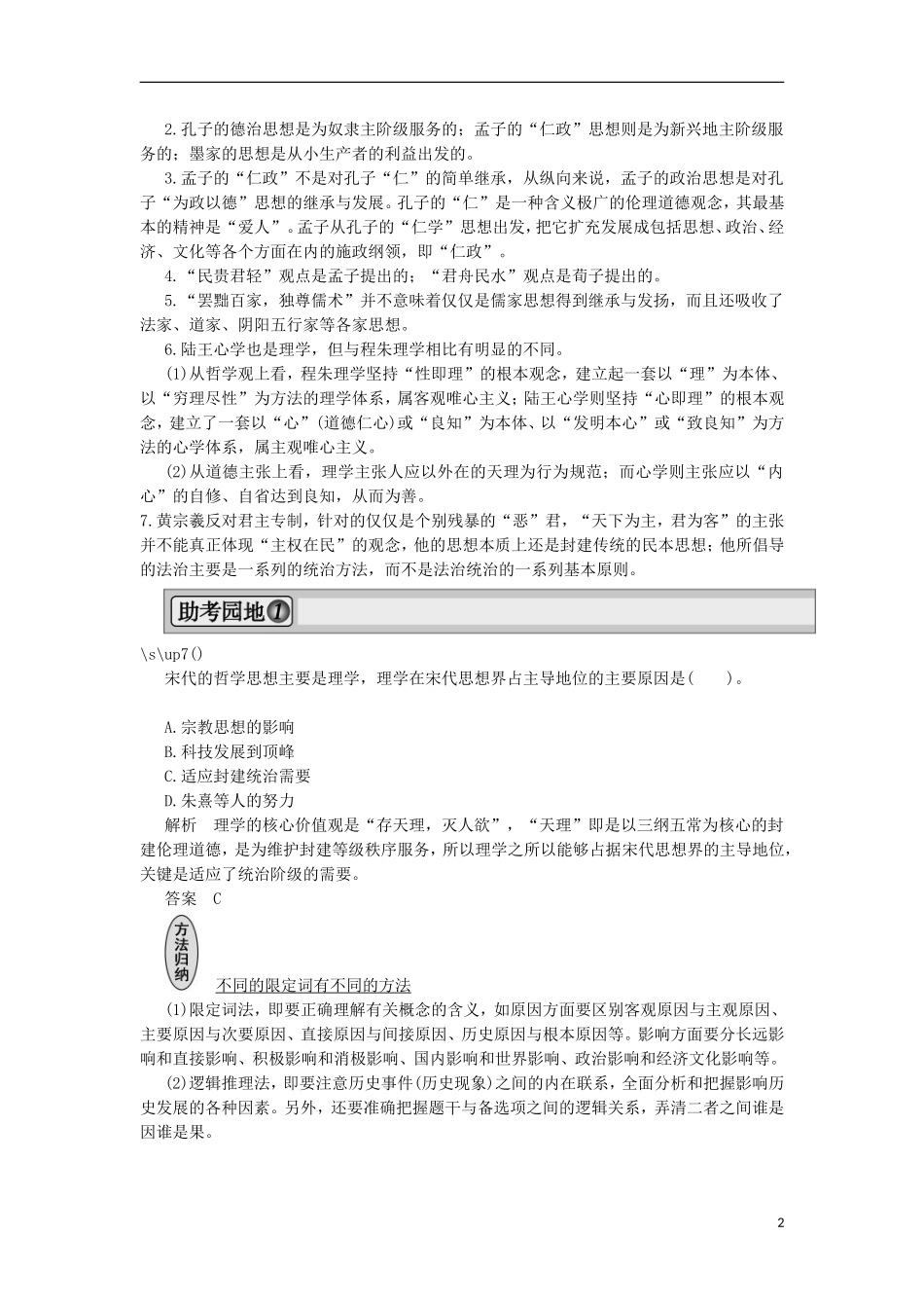2013届高考历史一轮复习 教师用书 专题整合1 新人教版必修3_第2页