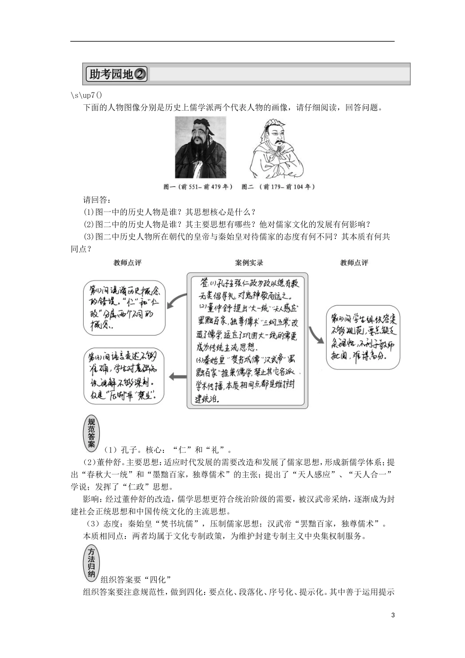 2013届高考历史一轮复习 教师用书 专题整合1 新人教版必修3_第3页