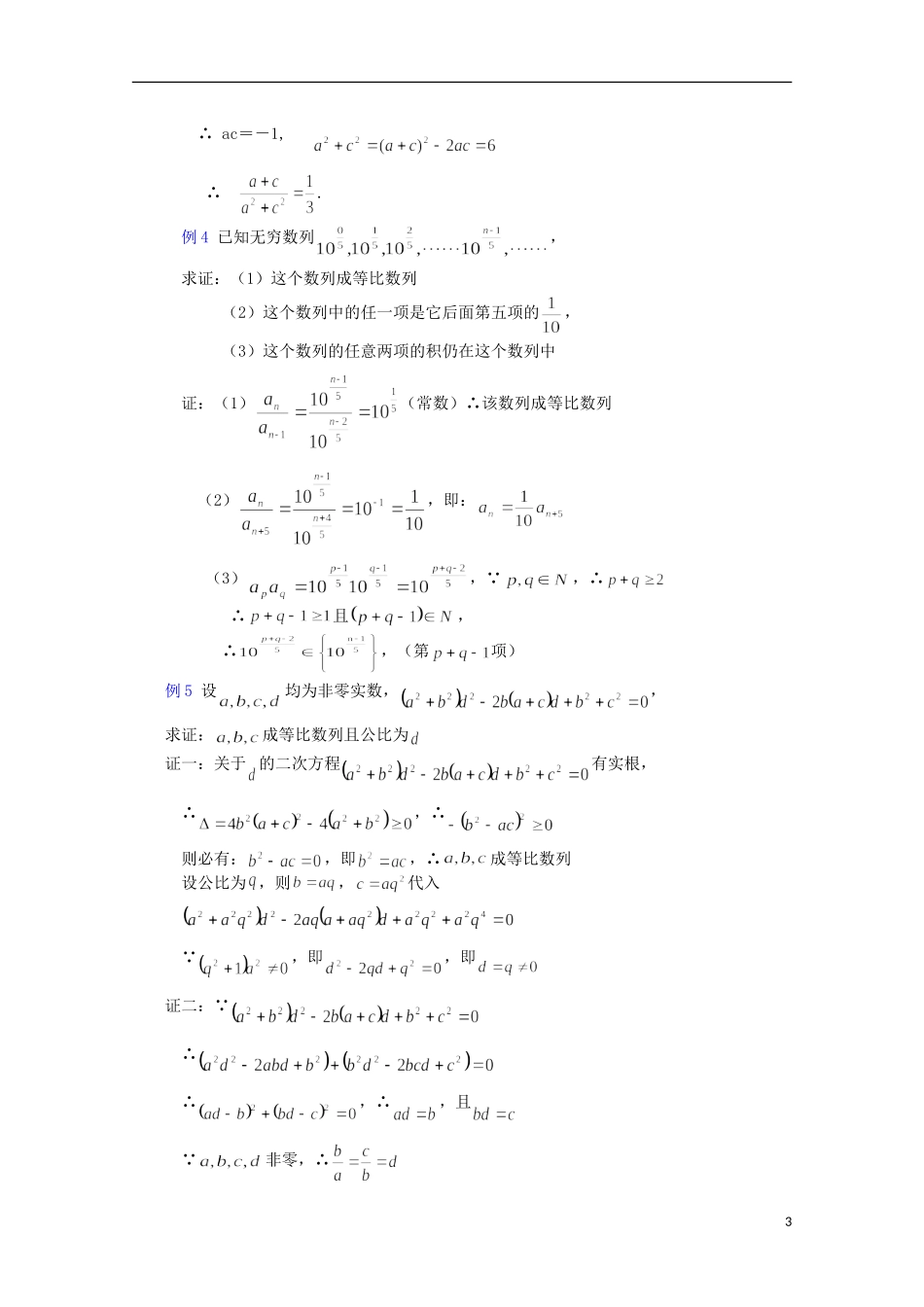 2013届高考数学单元考点复习10 等比数列_第3页