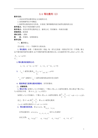 2013届高考数学单元考点复习10 等比数列