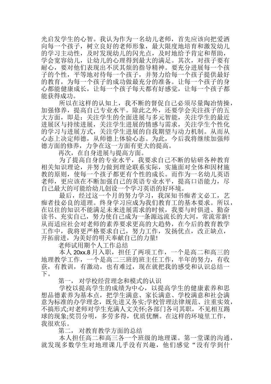 教师试用期个人工作总结范本_第2页