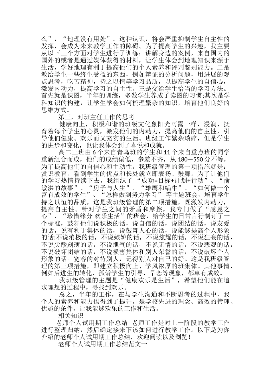 教师试用期个人工作总结范本_第3页