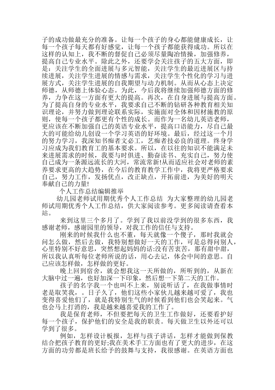 教师试用期优秀个人工作总结_第2页