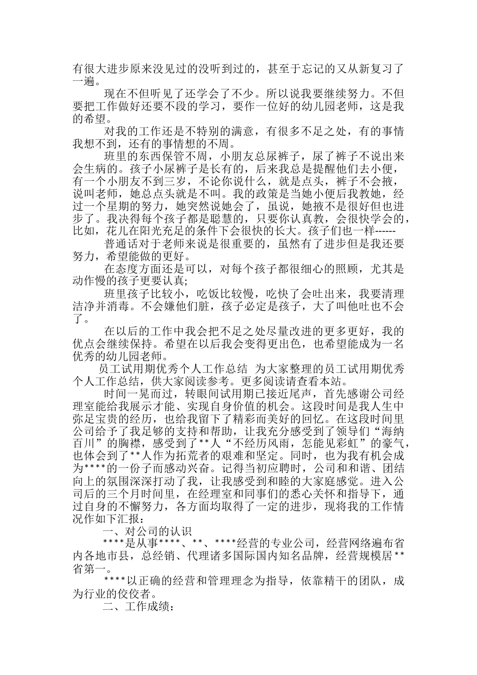 教师试用期优秀个人工作总结_第3页