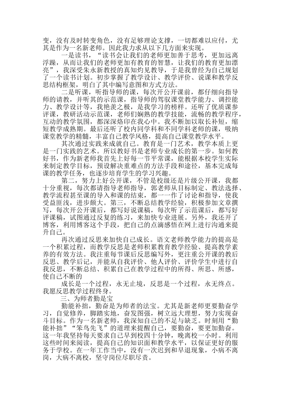 教师试用期个人总结模板-试用期个人总结教师_第2页