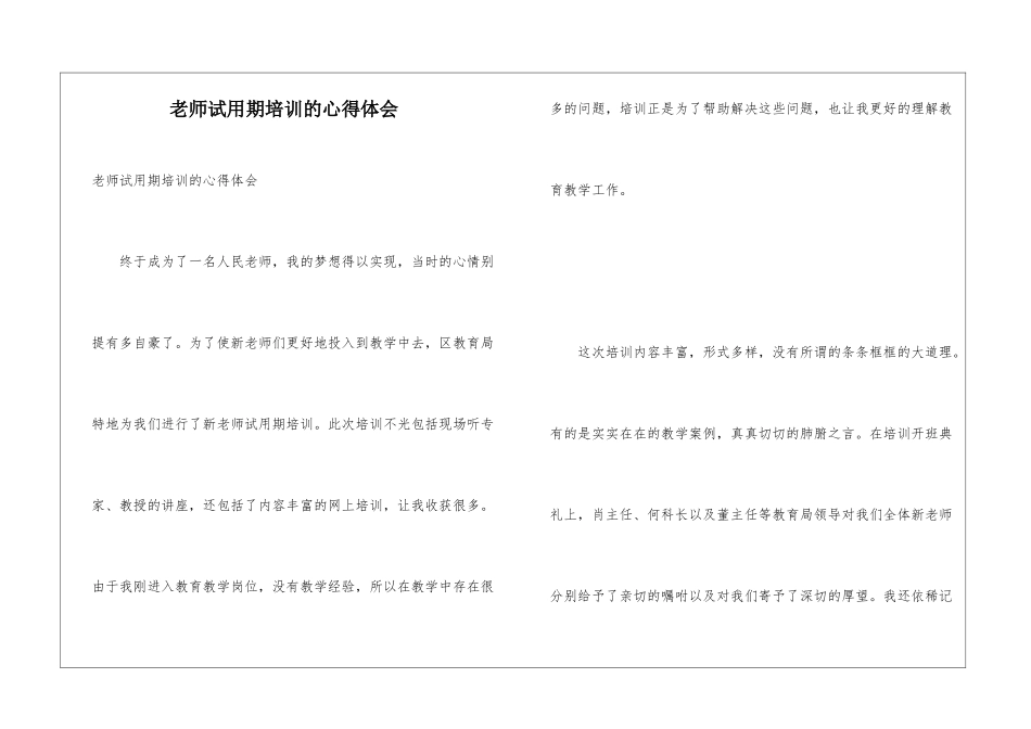 教师试用期培训的心得体会_第1页