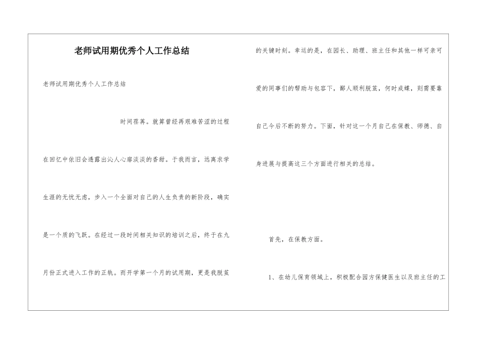 教师试用期优秀个人工作总结_第1页