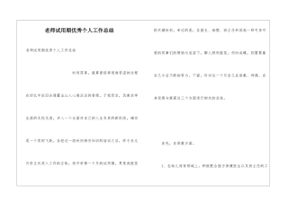 教师试用期优秀个人工作总结