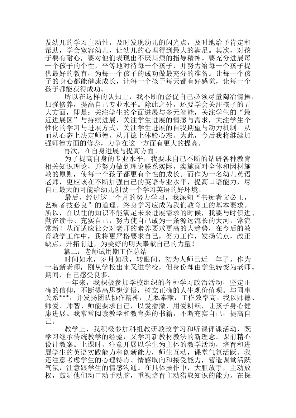 教师试用期学期工作总结_第2页