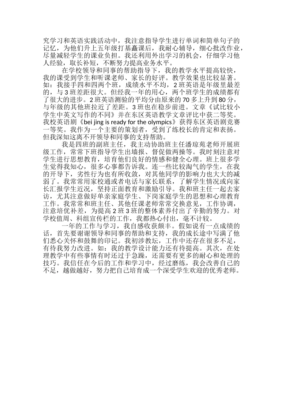 教师试用期学期工作总结_第3页