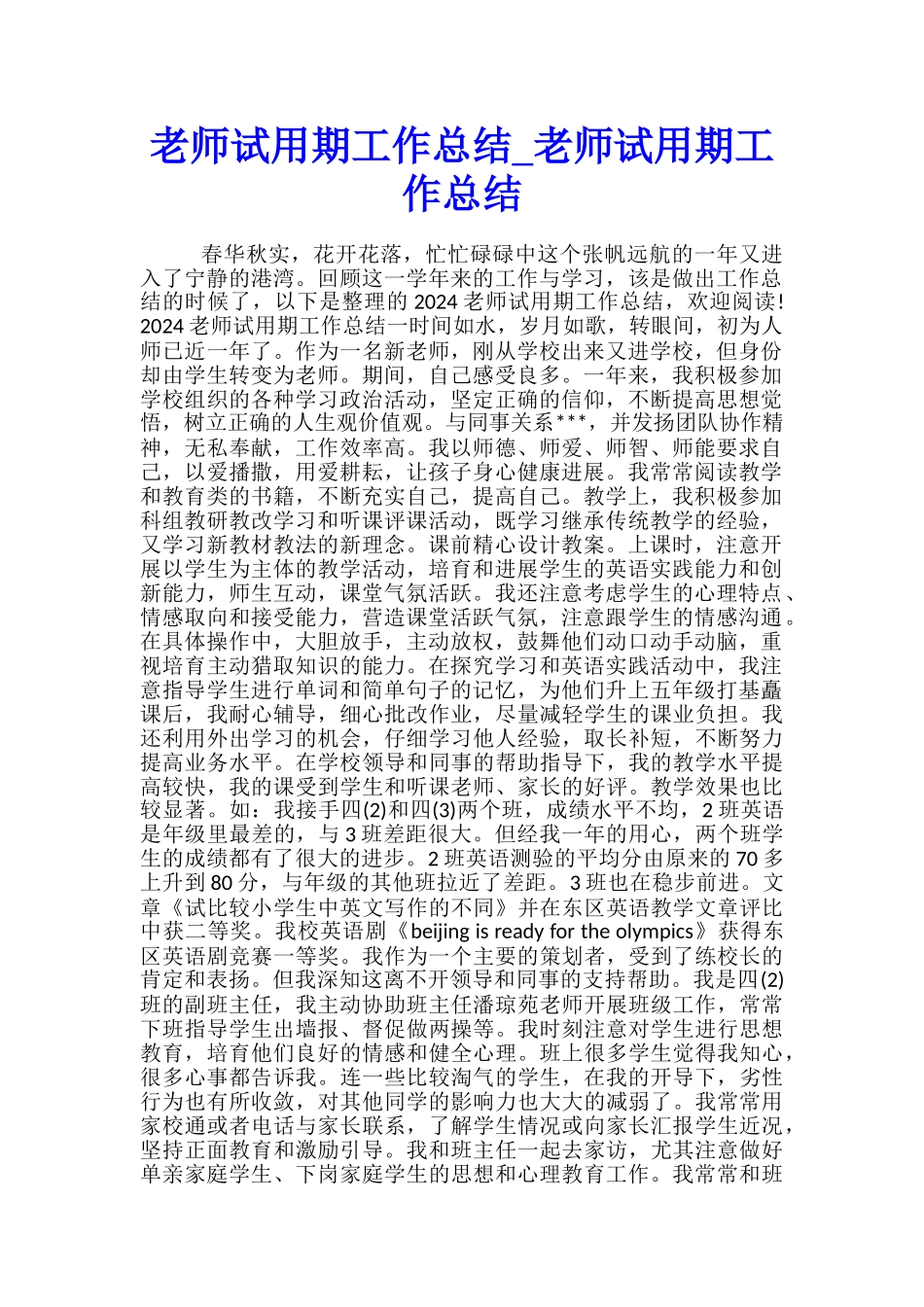 教师试用期工作总结-教师试用期工作总结_第1页