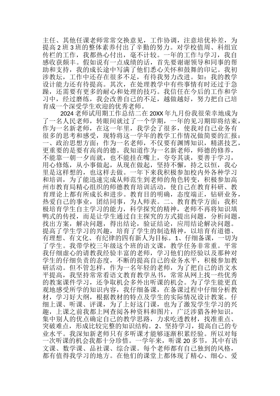 教师试用期工作总结-教师试用期工作总结_第2页