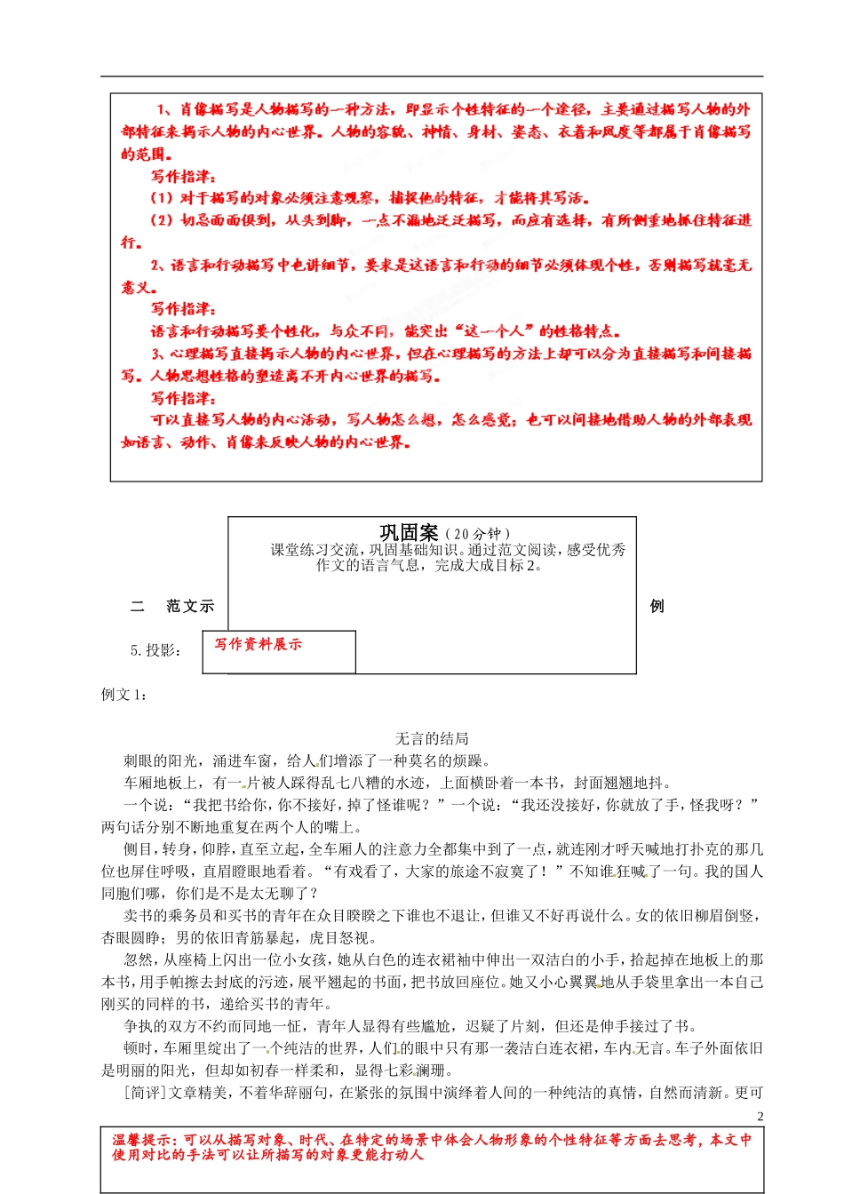 2013年高中语文 作文训练3 人性光辉写人要凸显个性（第1课时）教学案 新人教版必修1_第2页