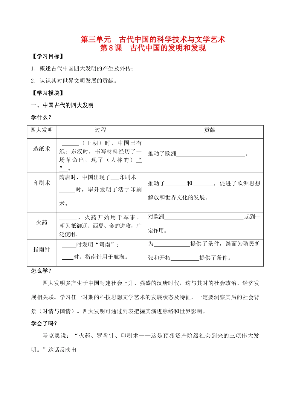 2013年高中历史 第8课 古代中国的发明和发现导学案 新人教版必修3_第1页
