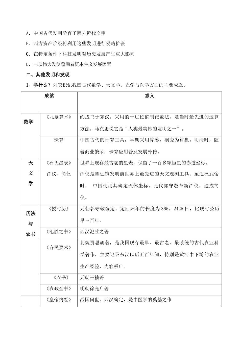 2013年高中历史 第8课 古代中国的发明和发现导学案 新人教版必修3_第2页