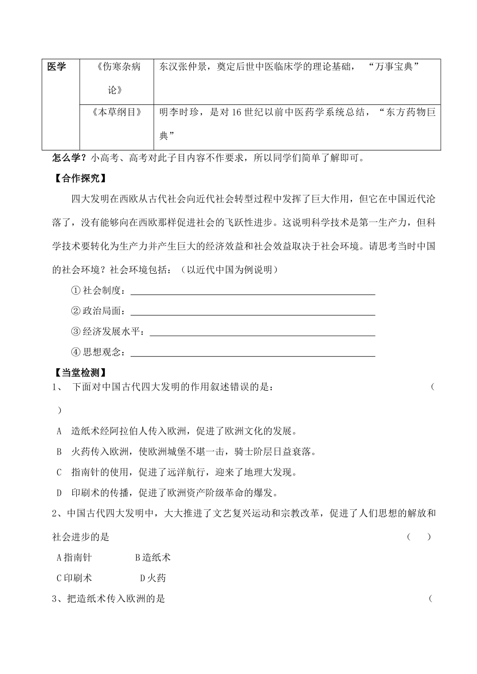 2013年高中历史 第8课 古代中国的发明和发现导学案 新人教版必修3_第3页