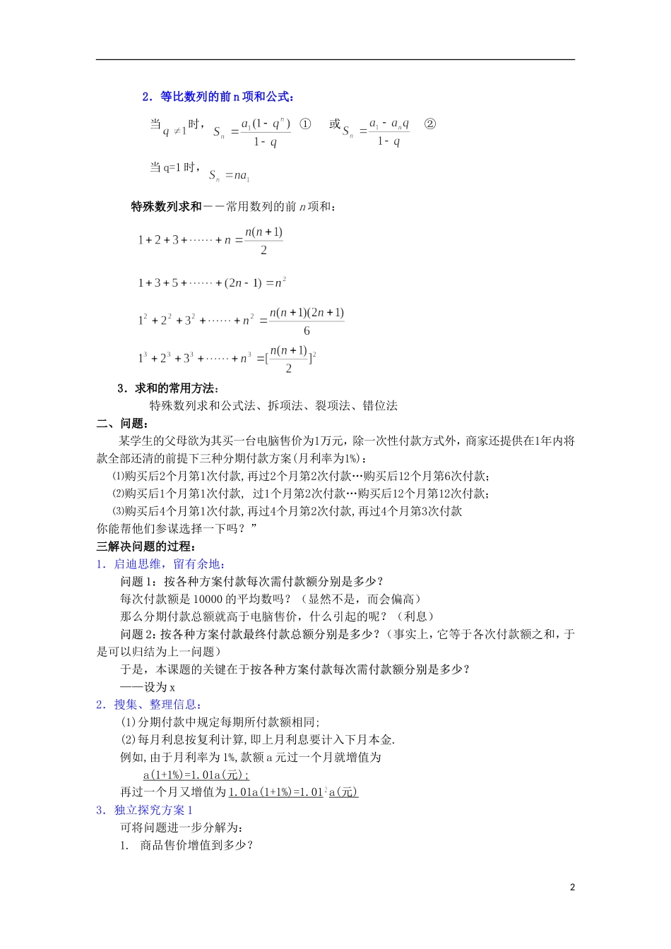 2013届高考数学单元考点复习11 分期付款中的有关计算_第2页