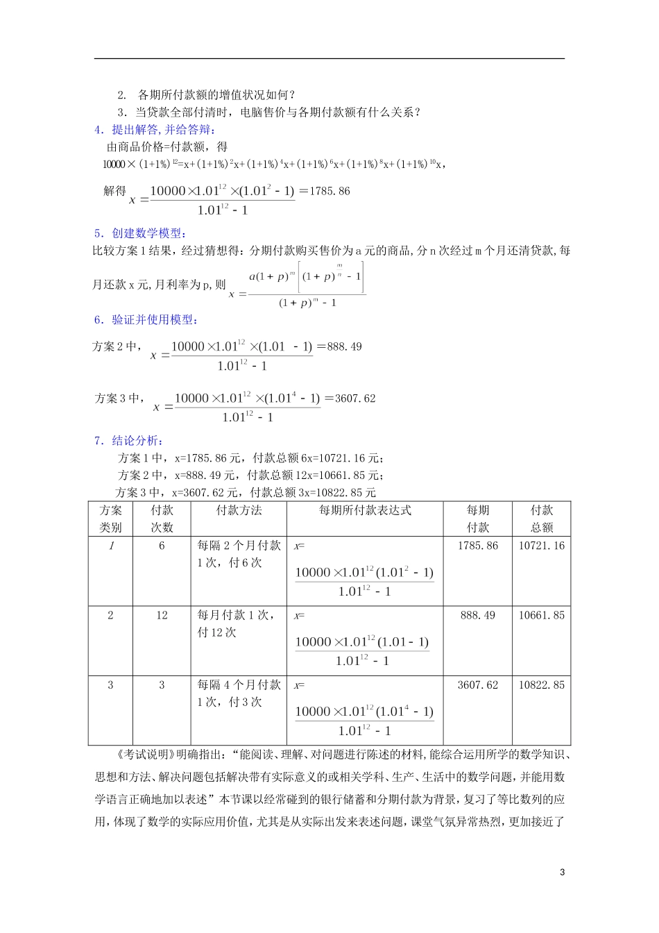 2013届高考数学单元考点复习11 分期付款中的有关计算_第3页