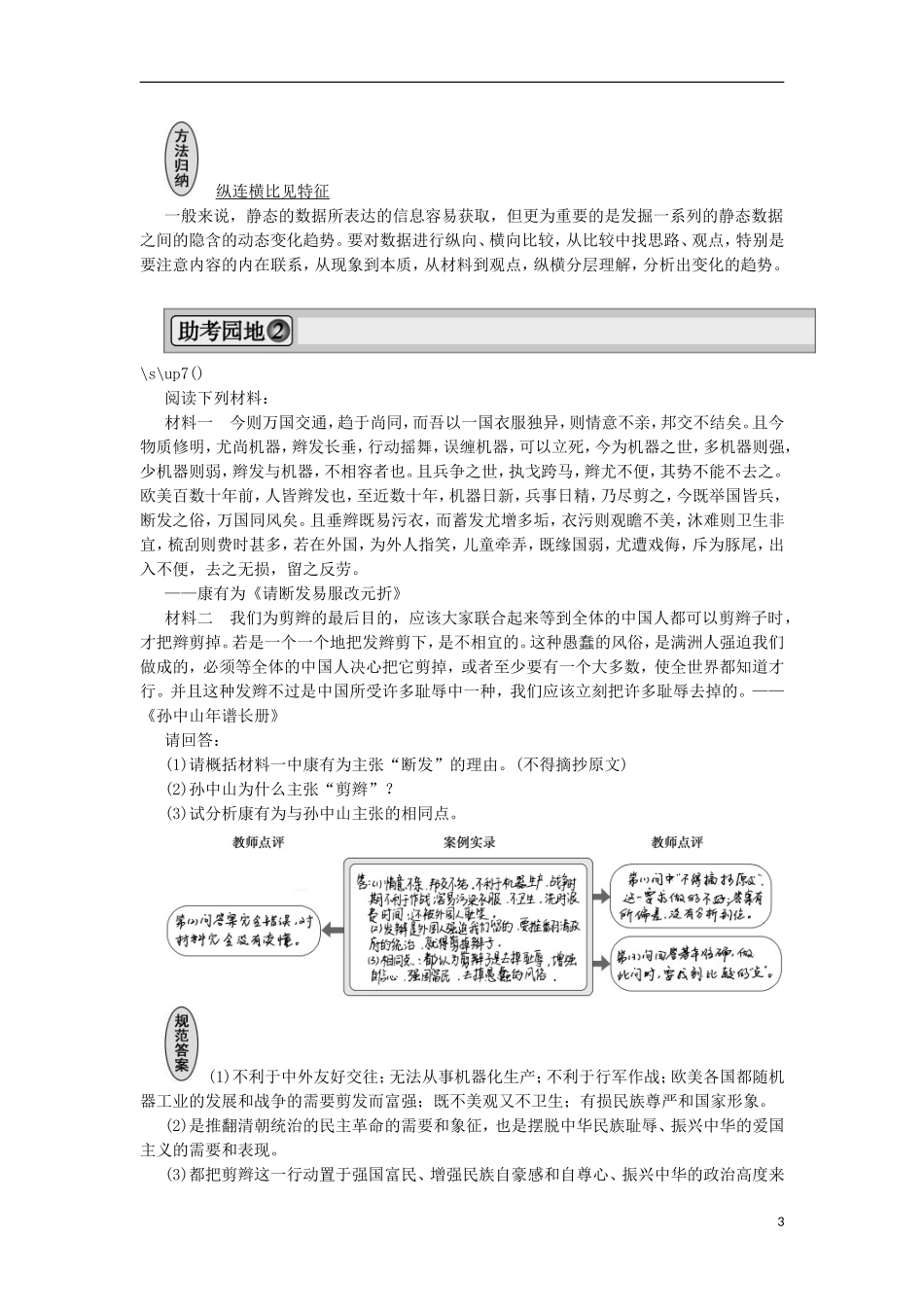 2013届高考历史一轮复习 教师用书 专题整合2 新人教版必修2_第3页