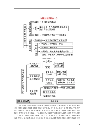 2013届高考历史一轮复习 教师用书 专题整合2 新人教版必修2