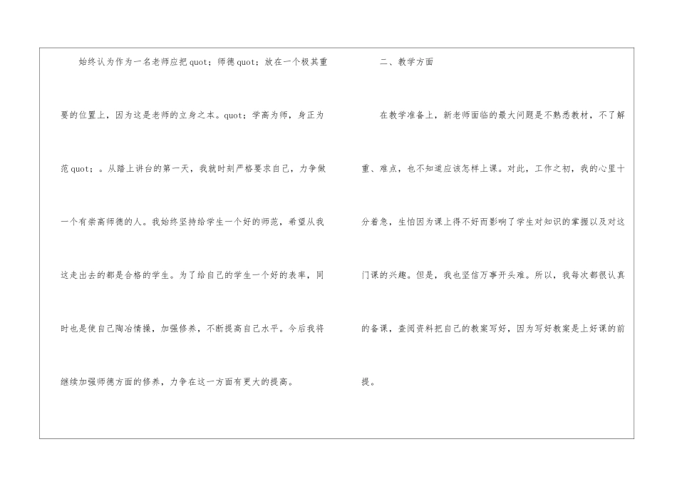 教师试用期工作总结4篇_第2页