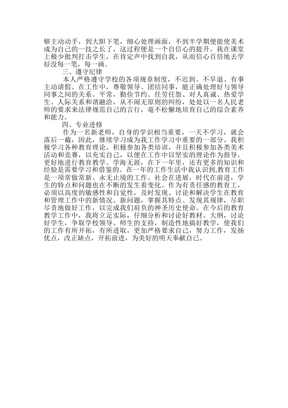 教师试用期工作总结个人版_第3页