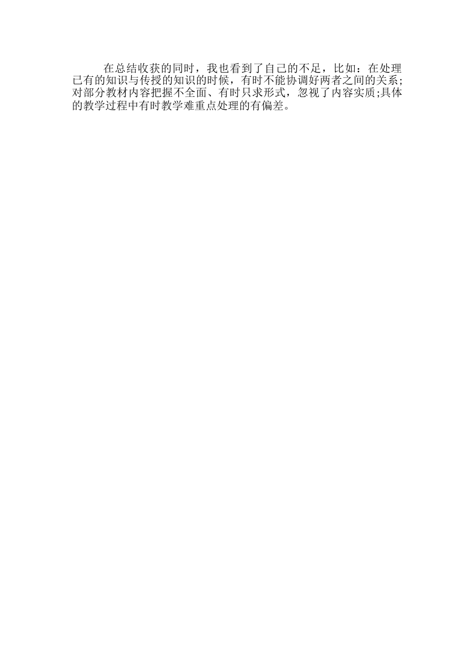 教师试用期总结模板-试用期个人总结教师_第2页