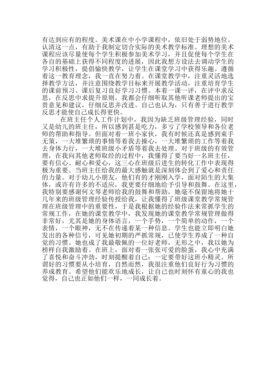 教师试用期工作的自我总结-试用期工作总结的自我评估_第2页