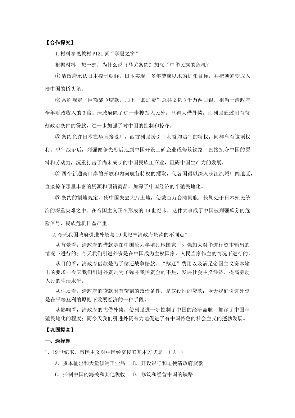 2013年高中历史 第9单元 第1课 甲午战争后民族危机的加深导学案（教师版） 新人教版选修1_第2页