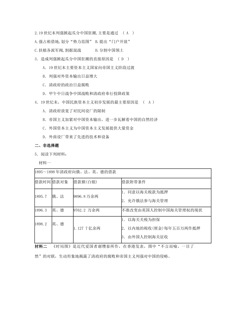 2013年高中历史 第9单元 第1课 甲午战争后民族危机的加深导学案（教师版） 新人教版选修1_第3页