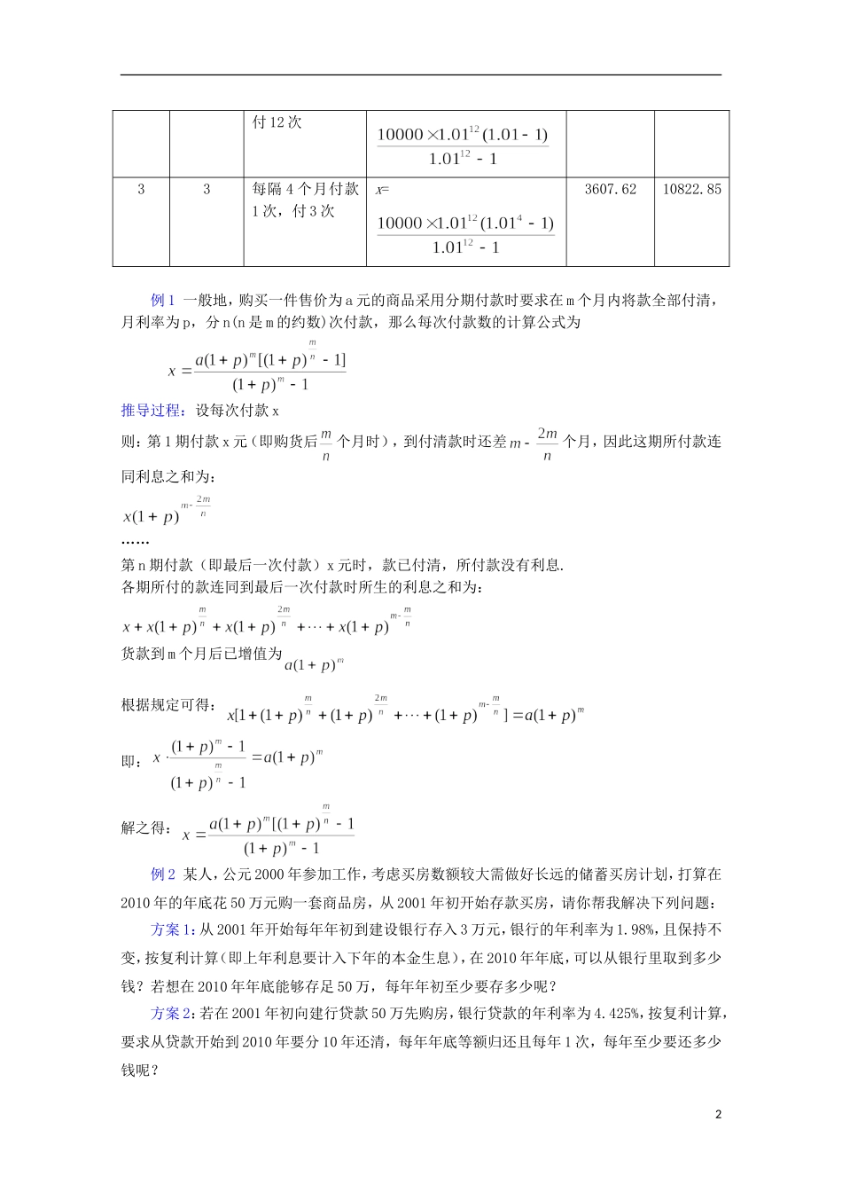 2013届高考数学单元考点复习12 分期付款中的有关计算_第2页